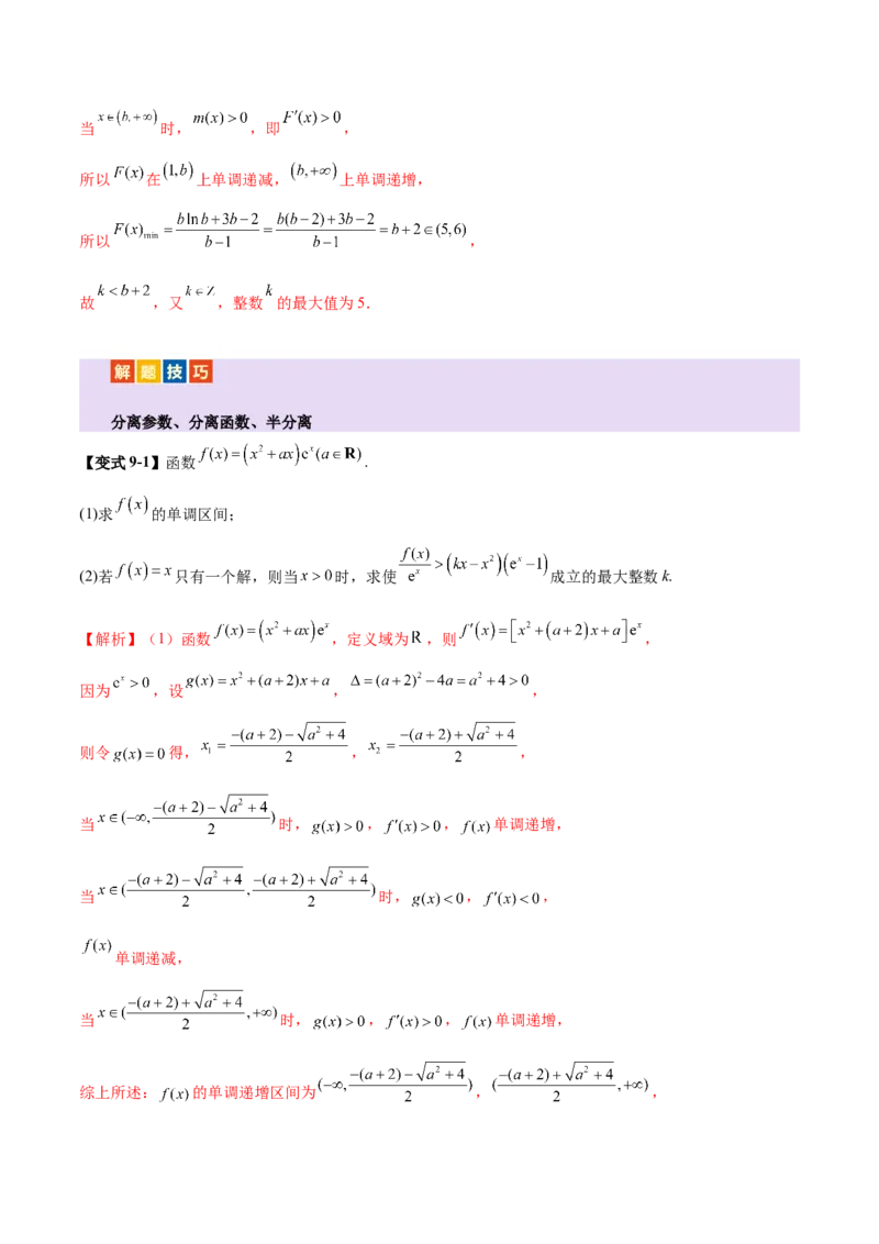 专题07函数与导数核心考点深度剖析与压轴题解答策略（讲义）（解析版）_2025年新高考资料_二轮复习_01高考语文等多个文件_上好课2025年高考数学二轮复习讲练测（新高考通用）