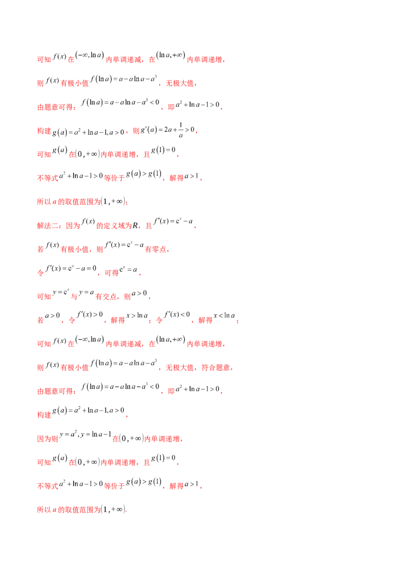 专题07函数与导数核心考点深度剖析与压轴题解答策略（讲义）（解析版）_2025年新高考资料_二轮复习_01高考语文等多个文件_上好课2025年高考数学二轮复习讲练测（新高考通用）
