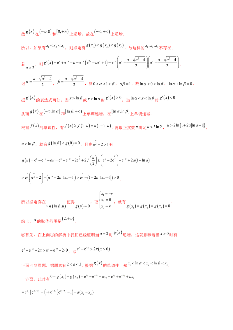 专题07函数与导数核心考点深度剖析与压轴题解答策略（讲义）（解析版）_2025年新高考资料_二轮复习_01高考语文等多个文件_上好课2025年高考数学二轮复习讲练测（新高考通用）