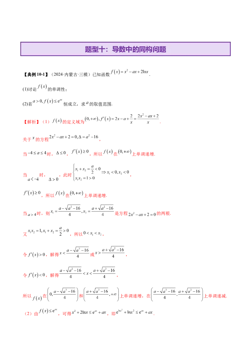 专题07函数与导数核心考点深度剖析与压轴题解答策略（讲义）（解析版）_2025年新高考资料_二轮复习_01高考语文等多个文件_上好课2025年高考数学二轮复习讲练测（新高考通用）