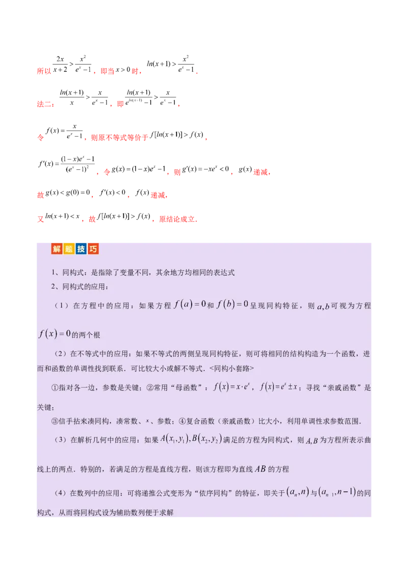专题07函数与导数核心考点深度剖析与压轴题解答策略（讲义）（解析版）_2025年新高考资料_二轮复习_01高考语文等多个文件_上好课2025年高考数学二轮复习讲练测（新高考通用）
