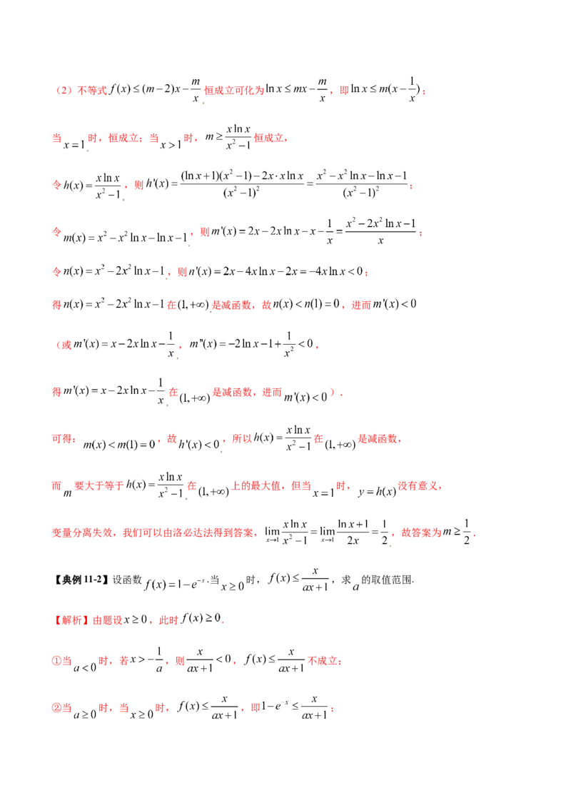 专题07函数与导数核心考点深度剖析与压轴题解答策略（讲义）（解析版）_2025年新高考资料_二轮复习_01高考语文等多个文件_上好课2025年高考数学二轮复习讲练测（新高考通用）