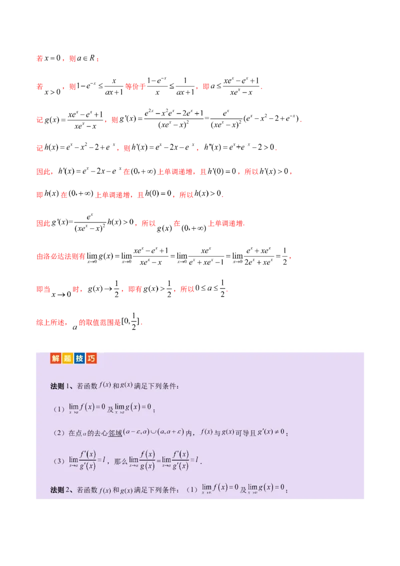 专题07函数与导数核心考点深度剖析与压轴题解答策略（讲义）（解析版）_2025年新高考资料_二轮复习_01高考语文等多个文件_上好课2025年高考数学二轮复习讲练测（新高考通用）