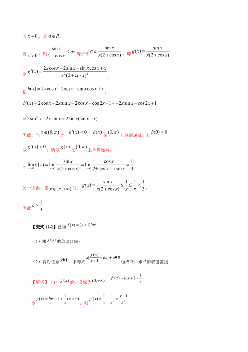 专题07函数与导数核心考点深度剖析与压轴题解答策略（讲义）（解析版）_2025年新高考资料_二轮复习_01高考语文等多个文件_上好课2025年高考数学二轮复习讲练测（新高考通用）