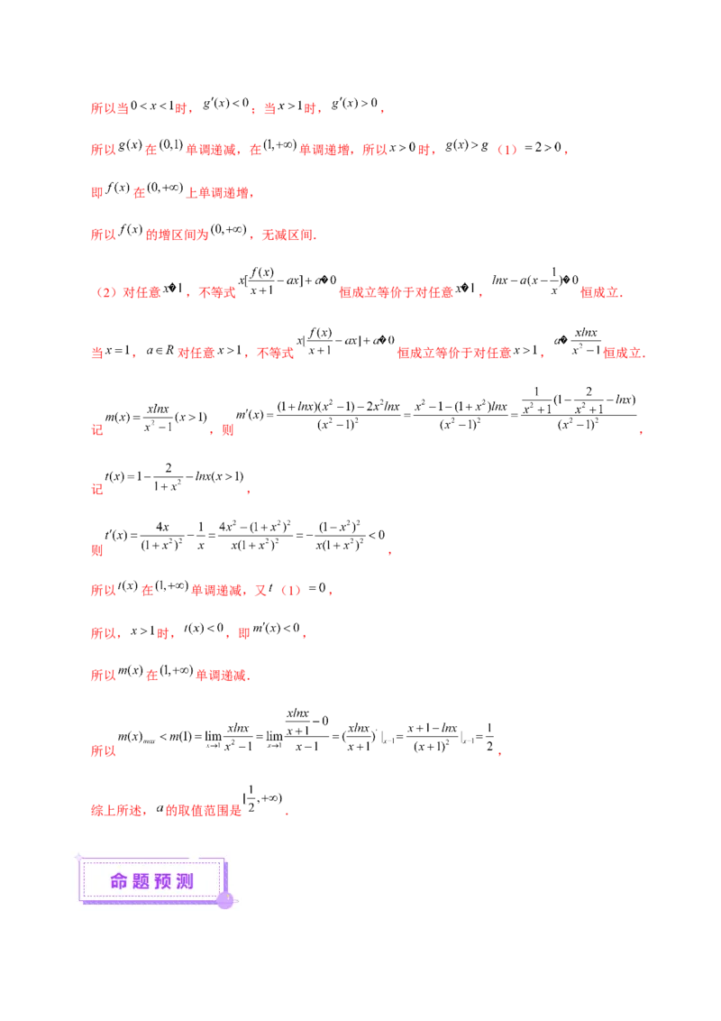 专题07函数与导数核心考点深度剖析与压轴题解答策略（讲义）（解析版）_2025年新高考资料_二轮复习_01高考语文等多个文件_上好课2025年高考数学二轮复习讲练测（新高考通用）
