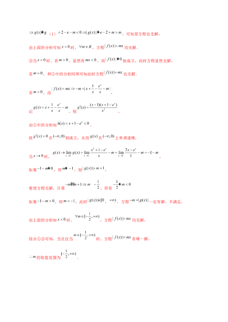 专题07函数与导数核心考点深度剖析与压轴题解答策略（讲义）（解析版）_2025年新高考资料_二轮复习_01高考语文等多个文件_上好课2025年高考数学二轮复习讲练测（新高考通用）