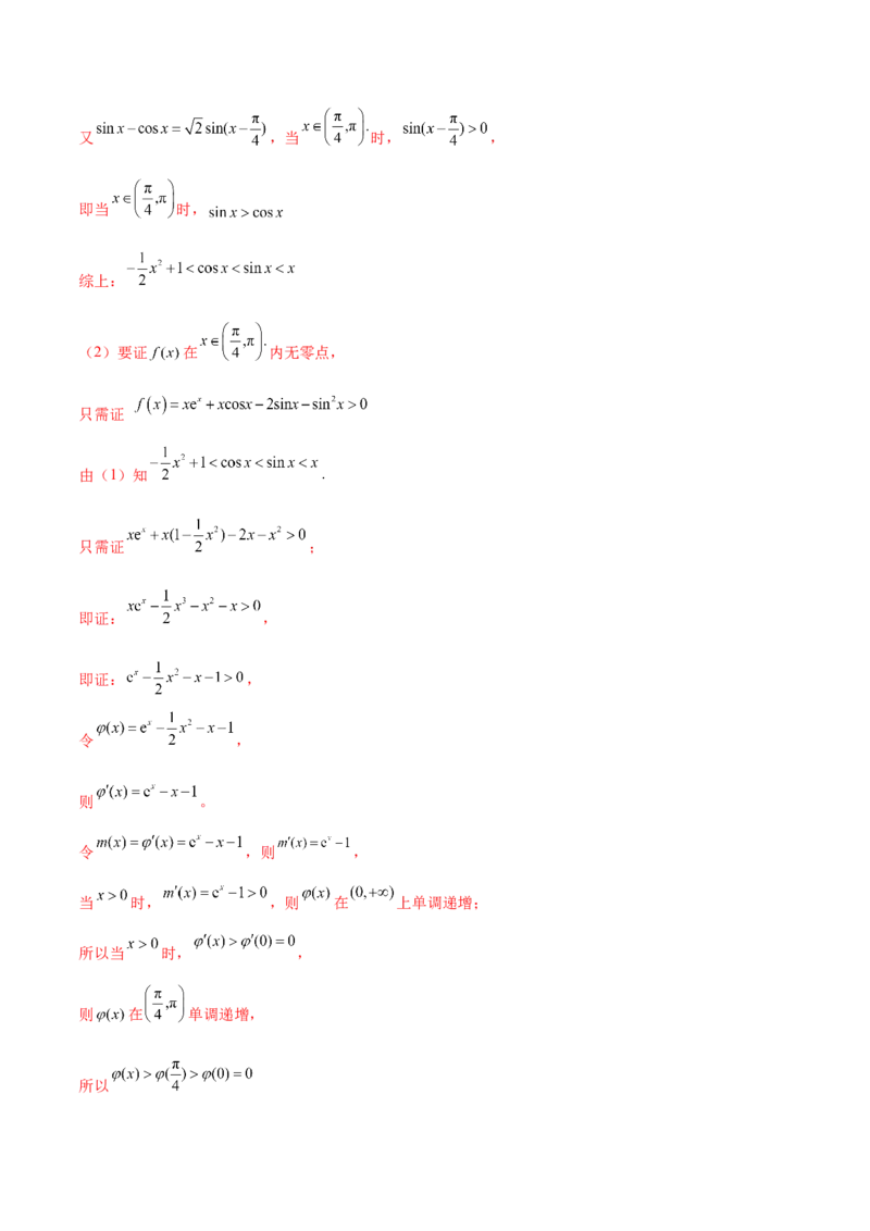 专题07函数与导数核心考点深度剖析与压轴题解答策略（讲义）（解析版）_2025年新高考资料_二轮复习_01高考语文等多个文件_上好课2025年高考数学二轮复习讲练测（新高考通用）