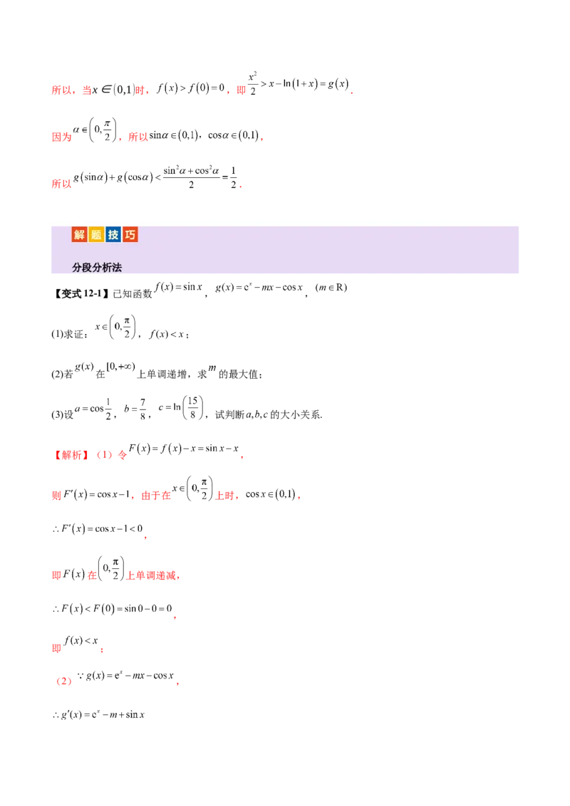 专题07函数与导数核心考点深度剖析与压轴题解答策略（讲义）（解析版）_2025年新高考资料_二轮复习_01高考语文等多个文件_上好课2025年高考数学二轮复习讲练测（新高考通用）