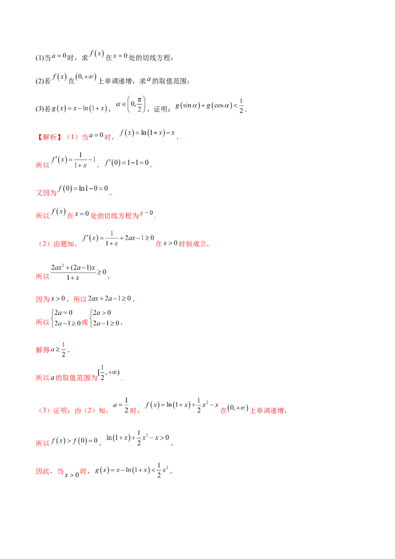专题07函数与导数核心考点深度剖析与压轴题解答策略（讲义）（解析版）_2025年新高考资料_二轮复习_01高考语文等多个文件_上好课2025年高考数学二轮复习讲练测（新高考通用）