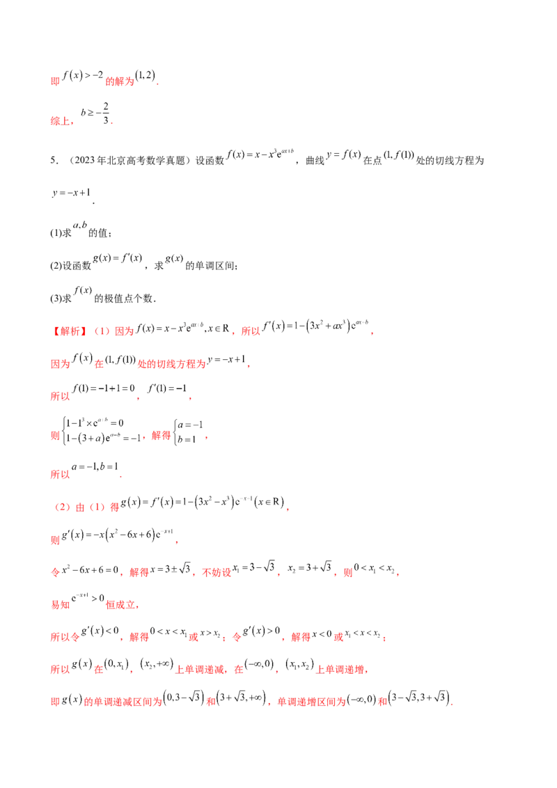专题07函数与导数核心考点深度剖析与压轴题解答策略（讲义）（解析版）_2025年新高考资料_二轮复习_01高考语文等多个文件_上好课2025年高考数学二轮复习讲练测（新高考通用）
