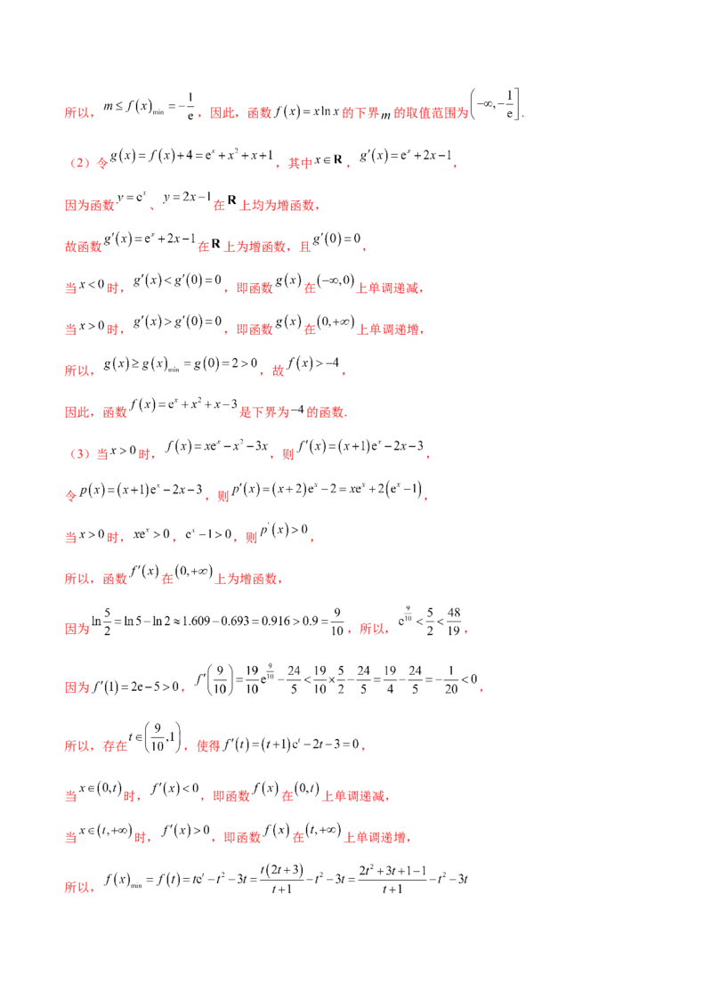 专题07函数与导数核心考点深度剖析与压轴题解答策略（讲义）（解析版）_2025年新高考资料_二轮复习_01高考语文等多个文件_上好课2025年高考数学二轮复习讲练测（新高考通用）