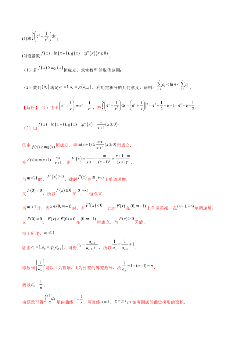 专题07函数与导数核心考点深度剖析与压轴题解答策略（讲义）（解析版）_2025年新高考资料_二轮复习_01高考语文等多个文件_上好课2025年高考数学二轮复习讲练测（新高考通用）