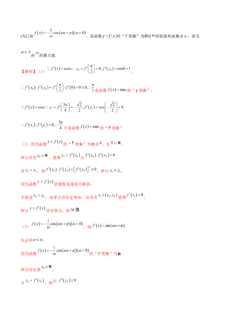 专题07函数与导数核心考点深度剖析与压轴题解答策略（讲义）（解析版）_2025年新高考资料_二轮复习_01高考语文等多个文件_上好课2025年高考数学二轮复习讲练测（新高考通用）