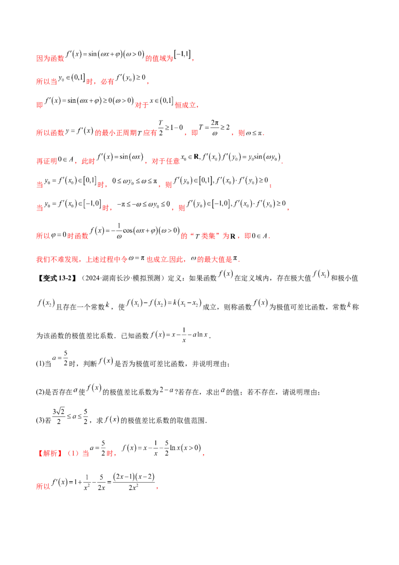 专题07函数与导数核心考点深度剖析与压轴题解答策略（讲义）（解析版）_2025年新高考资料_二轮复习_01高考语文等多个文件_上好课2025年高考数学二轮复习讲练测（新高考通用）