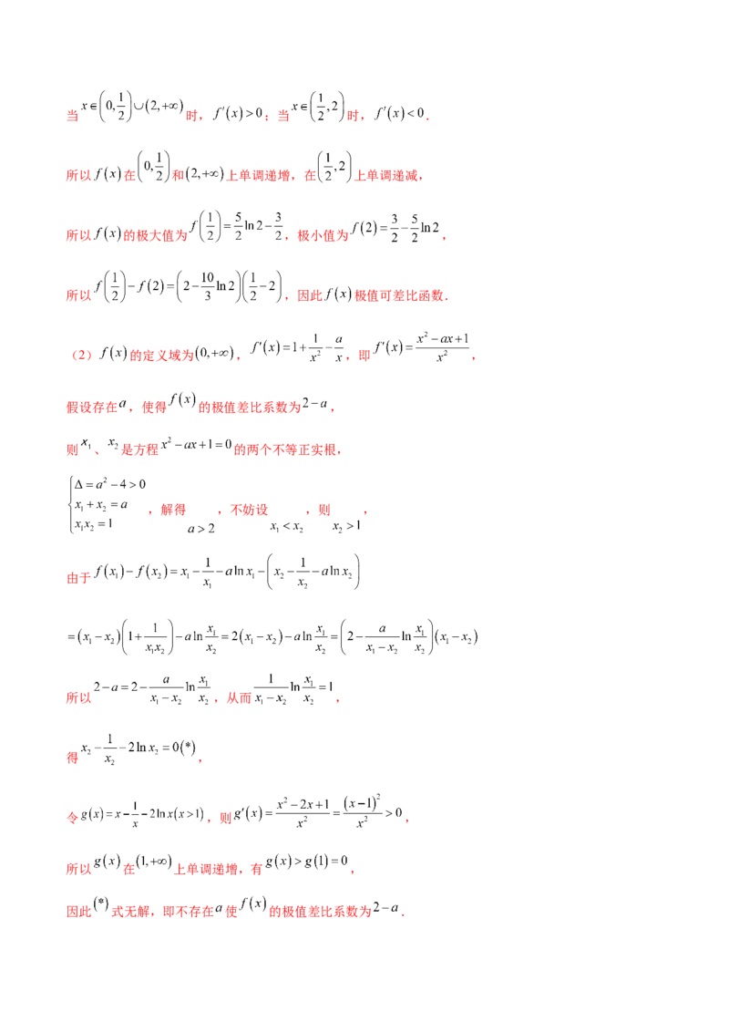 专题07函数与导数核心考点深度剖析与压轴题解答策略（讲义）（解析版）_2025年新高考资料_二轮复习_01高考语文等多个文件_上好课2025年高考数学二轮复习讲练测（新高考通用）