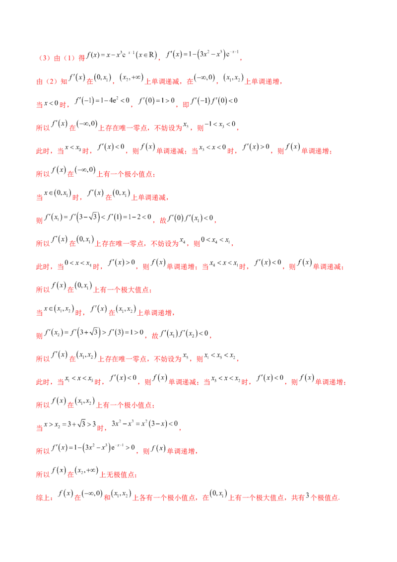 专题07函数与导数核心考点深度剖析与压轴题解答策略（讲义）（解析版）_2025年新高考资料_二轮复习_01高考语文等多个文件_上好课2025年高考数学二轮复习讲练测（新高考通用）