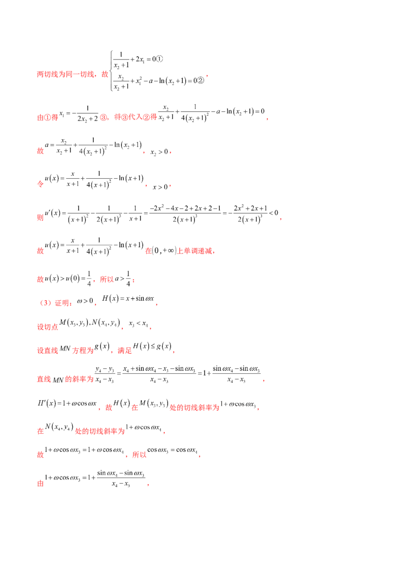 专题07函数与导数核心考点深度剖析与压轴题解答策略（讲义）（解析版）_2025年新高考资料_二轮复习_01高考语文等多个文件_上好课2025年高考数学二轮复习讲练测（新高考通用）