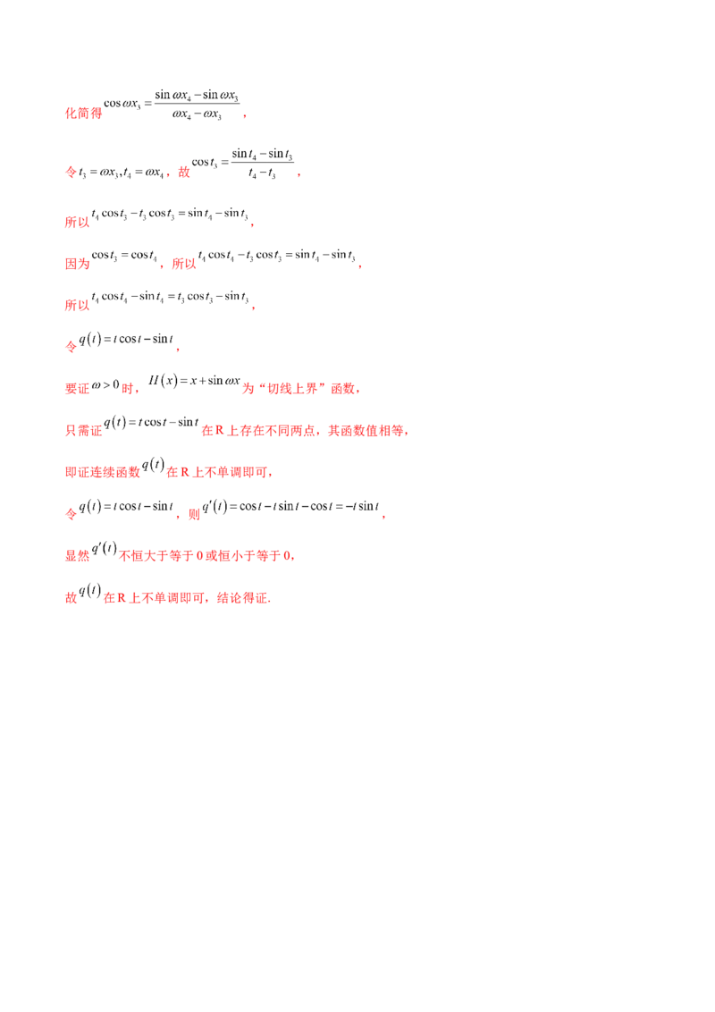 专题07函数与导数核心考点深度剖析与压轴题解答策略（讲义）（解析版）_2025年新高考资料_二轮复习_01高考语文等多个文件_上好课2025年高考数学二轮复习讲练测（新高考通用）