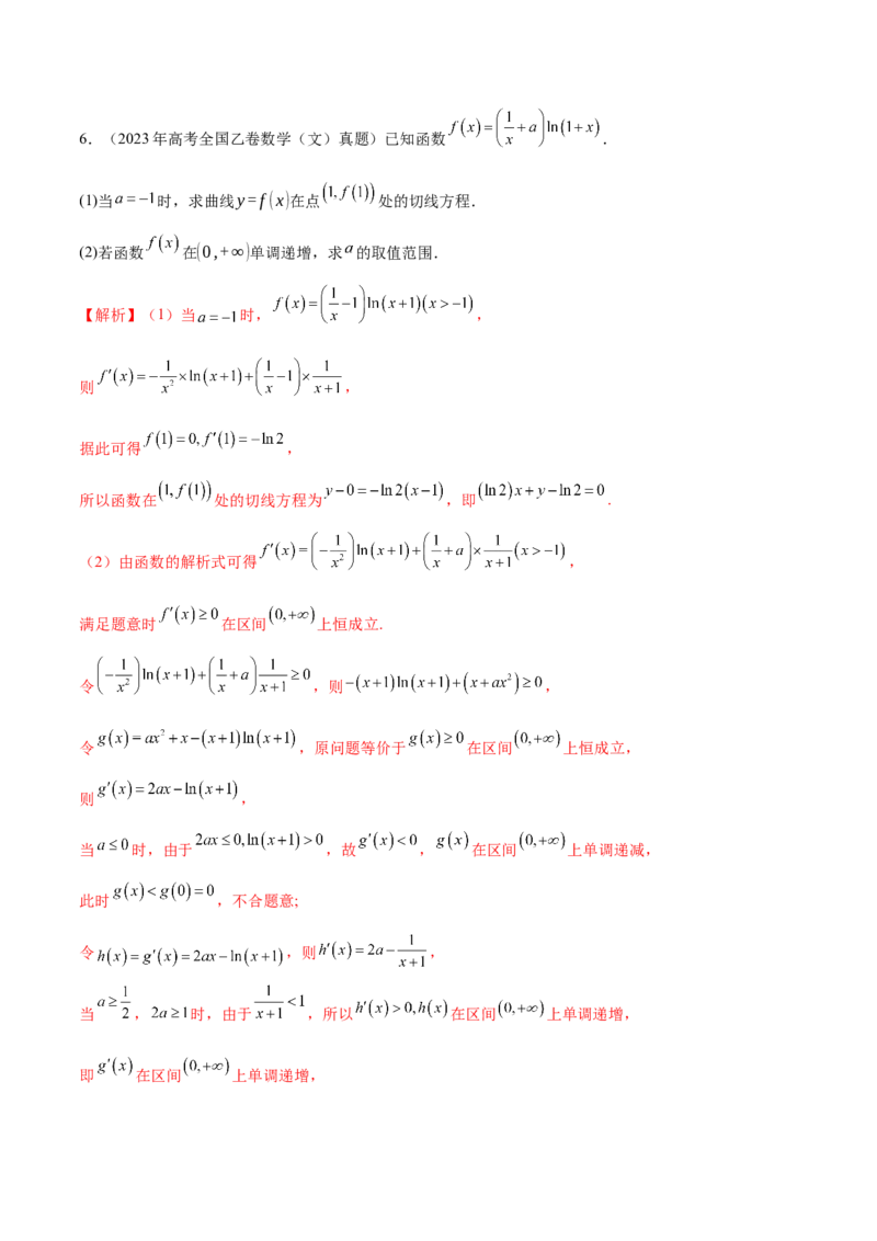 专题07函数与导数核心考点深度剖析与压轴题解答策略（讲义）（解析版）_2025年新高考资料_二轮复习_01高考语文等多个文件_上好课2025年高考数学二轮复习讲练测（新高考通用）