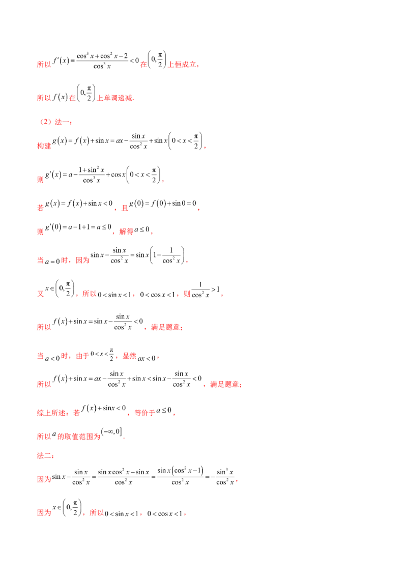 专题07函数与导数核心考点深度剖析与压轴题解答策略（讲义）（解析版）_2025年新高考资料_二轮复习_01高考语文等多个文件_上好课2025年高考数学二轮复习讲练测（新高考通用）