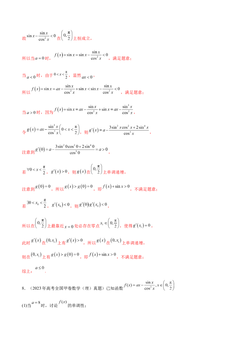 专题07函数与导数核心考点深度剖析与压轴题解答策略（讲义）（解析版）_2025年新高考资料_二轮复习_01高考语文等多个文件_上好课2025年高考数学二轮复习讲练测（新高考通用）