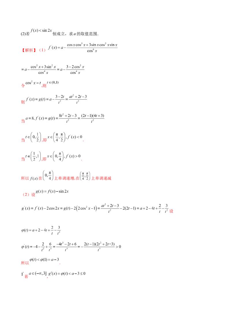 专题07函数与导数核心考点深度剖析与压轴题解答策略（讲义）（解析版）_2025年新高考资料_二轮复习_01高考语文等多个文件_上好课2025年高考数学二轮复习讲练测（新高考通用）