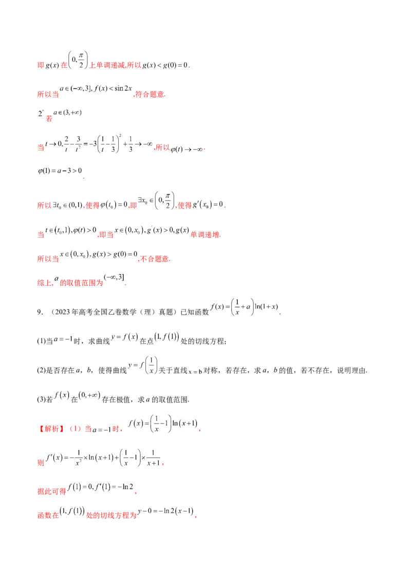 专题07函数与导数核心考点深度剖析与压轴题解答策略（讲义）（解析版）_2025年新高考资料_二轮复习_01高考语文等多个文件_上好课2025年高考数学二轮复习讲练测（新高考通用）