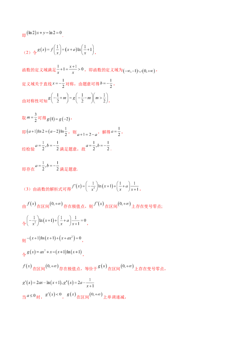 专题07函数与导数核心考点深度剖析与压轴题解答策略（讲义）（解析版）_2025年新高考资料_二轮复习_01高考语文等多个文件_上好课2025年高考数学二轮复习讲练测（新高考通用）
