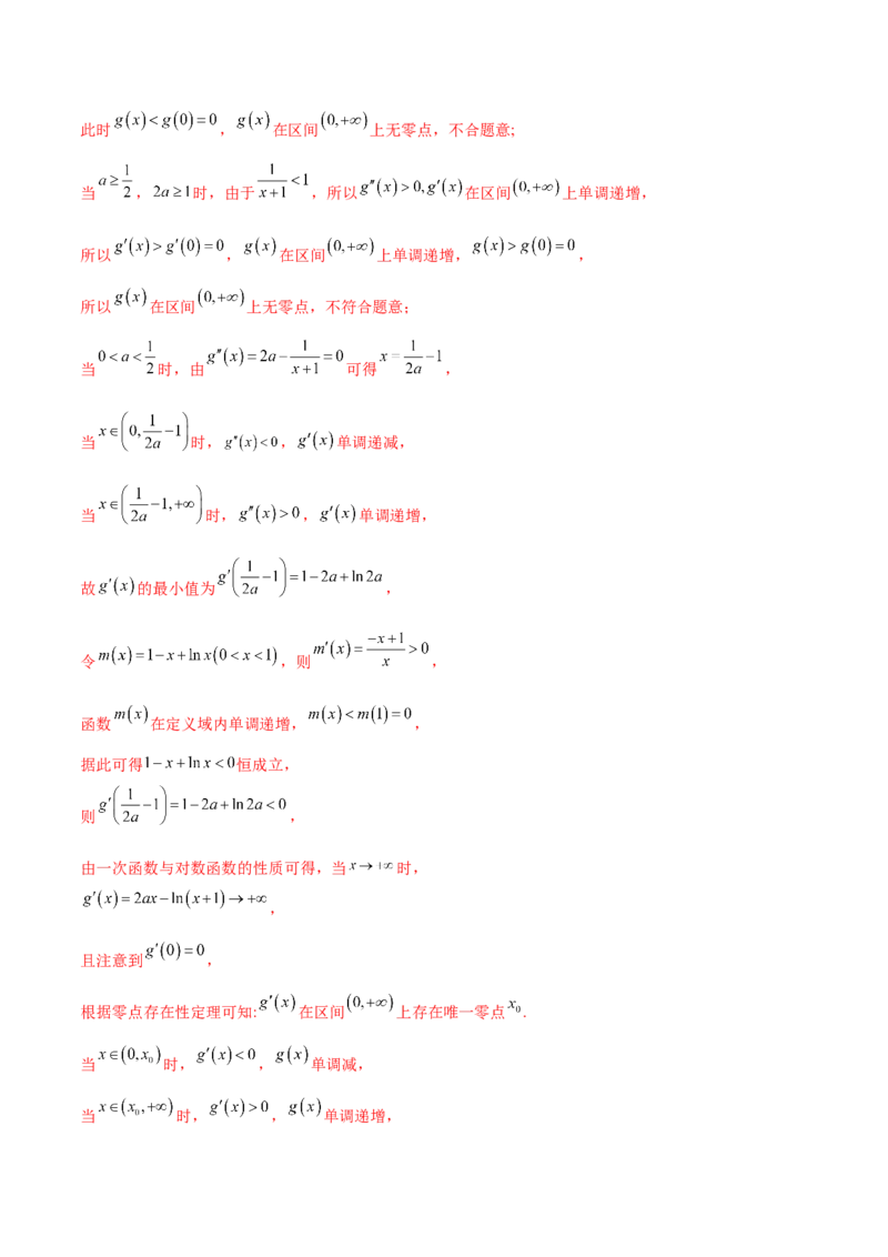 专题07函数与导数核心考点深度剖析与压轴题解答策略（讲义）（解析版）_2025年新高考资料_二轮复习_01高考语文等多个文件_上好课2025年高考数学二轮复习讲练测（新高考通用）