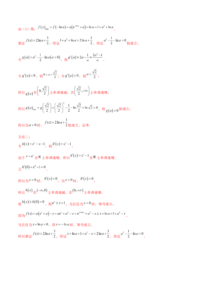 专题07函数与导数核心考点深度剖析与压轴题解答策略（讲义）（解析版）_2025年新高考资料_二轮复习_01高考语文等多个文件_上好课2025年高考数学二轮复习讲练测（新高考通用）
