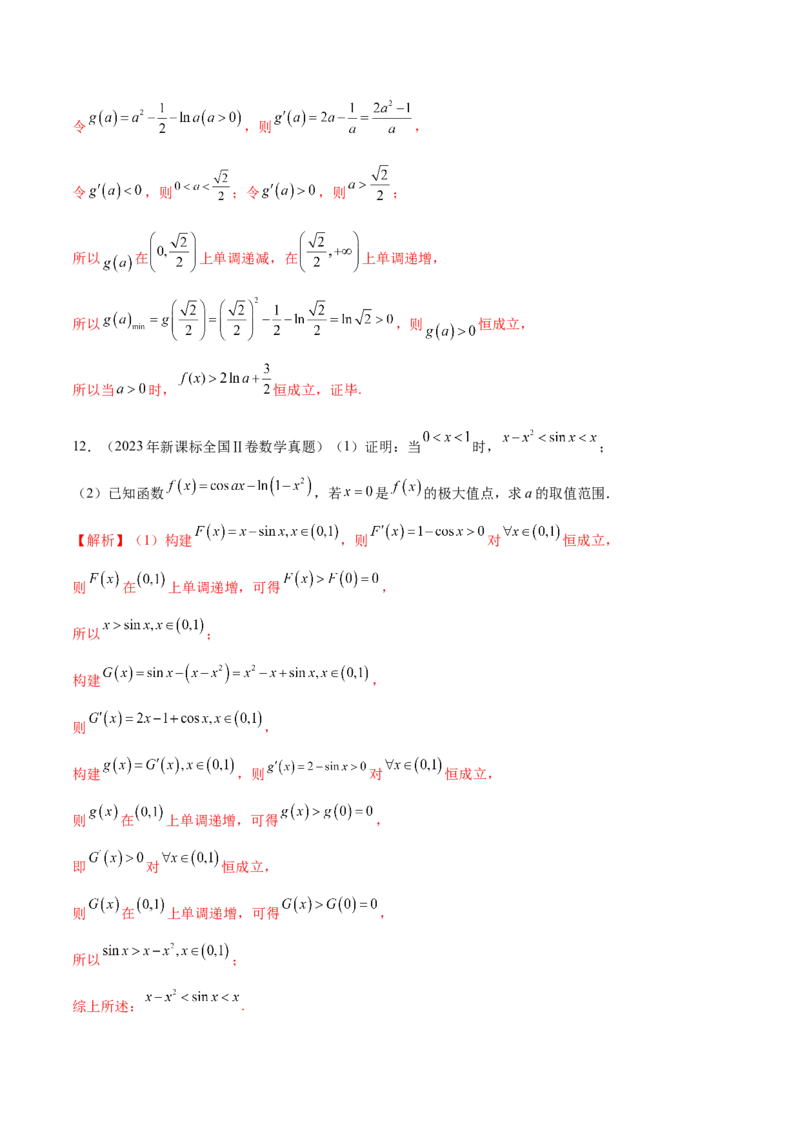 专题07函数与导数核心考点深度剖析与压轴题解答策略（讲义）（解析版）_2025年新高考资料_二轮复习_01高考语文等多个文件_上好课2025年高考数学二轮复习讲练测（新高考通用）