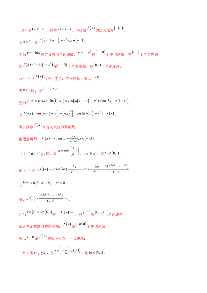 专题07函数与导数核心考点深度剖析与压轴题解答策略（讲义）（解析版）_2025年新高考资料_二轮复习_01高考语文等多个文件_上好课2025年高考数学二轮复习讲练测（新高考通用）