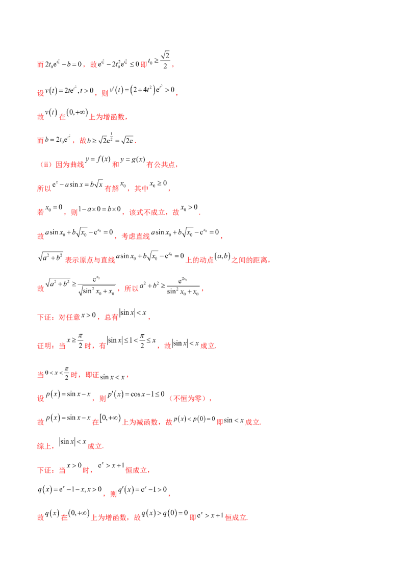 专题07函数与导数核心考点深度剖析与压轴题解答策略（讲义）（解析版）_2025年新高考资料_二轮复习_01高考语文等多个文件_上好课2025年高考数学二轮复习讲练测（新高考通用）