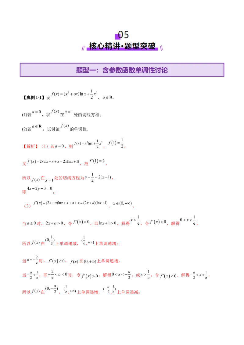 专题07函数与导数核心考点深度剖析与压轴题解答策略（讲义）（解析版）_2025年新高考资料_二轮复习_01高考语文等多个文件_上好课2025年高考数学二轮复习讲练测（新高考通用）