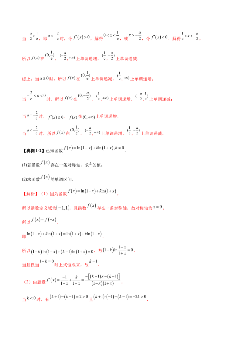 专题07函数与导数核心考点深度剖析与压轴题解答策略（讲义）（解析版）_2025年新高考资料_二轮复习_01高考语文等多个文件_上好课2025年高考数学二轮复习讲练测（新高考通用）