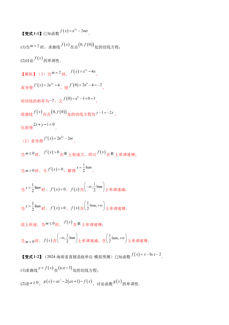 专题07函数与导数核心考点深度剖析与压轴题解答策略（讲义）（解析版）_2025年新高考资料_二轮复习_01高考语文等多个文件_上好课2025年高考数学二轮复习讲练测（新高考通用）