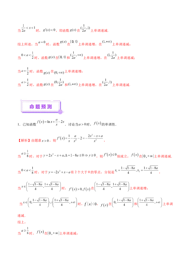 专题07函数与导数核心考点深度剖析与压轴题解答策略（讲义）（解析版）_2025年新高考资料_二轮复习_01高考语文等多个文件_上好课2025年高考数学二轮复习讲练测（新高考通用）
