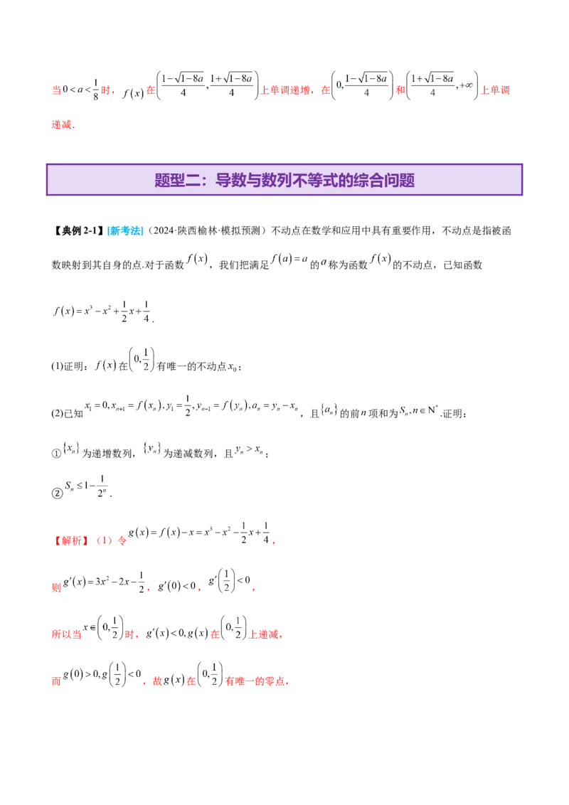 专题07函数与导数核心考点深度剖析与压轴题解答策略（讲义）（解析版）_2025年新高考资料_二轮复习_01高考语文等多个文件_上好课2025年高考数学二轮复习讲练测（新高考通用）