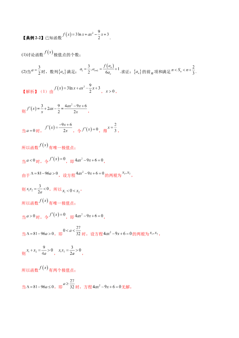 专题07函数与导数核心考点深度剖析与压轴题解答策略（讲义）（解析版）_2025年新高考资料_二轮复习_01高考语文等多个文件_上好课2025年高考数学二轮复习讲练测（新高考通用）