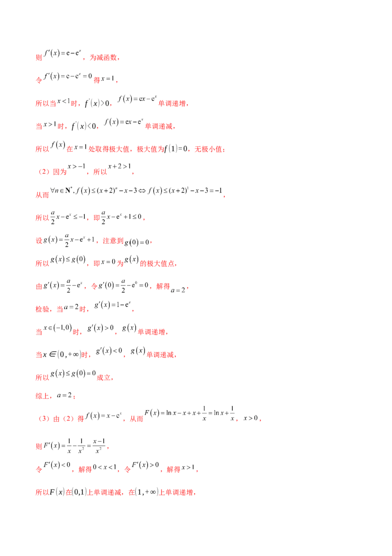 专题07函数与导数核心考点深度剖析与压轴题解答策略（讲义）（解析版）_2025年新高考资料_二轮复习_01高考语文等多个文件_上好课2025年高考数学二轮复习讲练测（新高考通用）