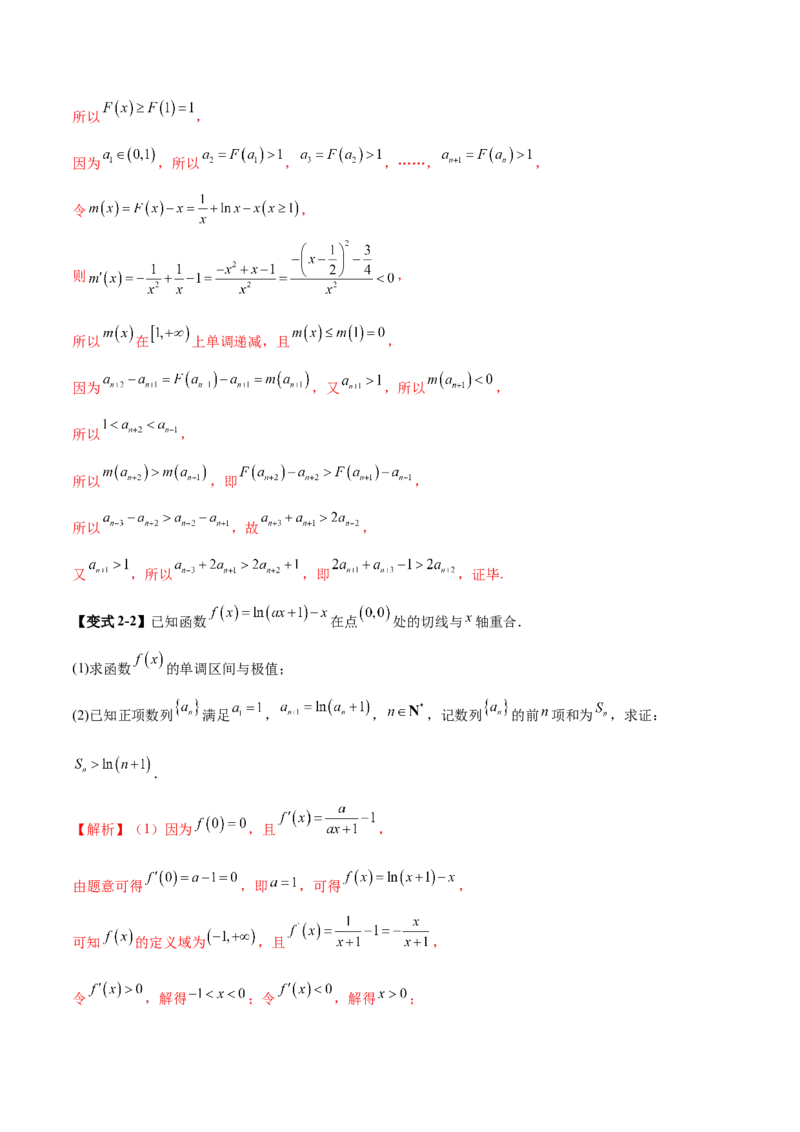 专题07函数与导数核心考点深度剖析与压轴题解答策略（讲义）（解析版）_2025年新高考资料_二轮复习_01高考语文等多个文件_上好课2025年高考数学二轮复习讲练测（新高考通用）