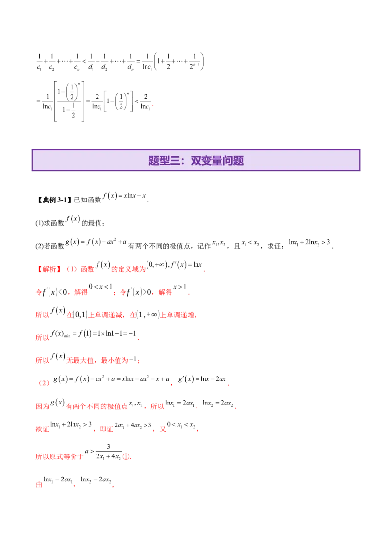 专题07函数与导数核心考点深度剖析与压轴题解答策略（讲义）（解析版）_2025年新高考资料_二轮复习_01高考语文等多个文件_上好课2025年高考数学二轮复习讲练测（新高考通用）