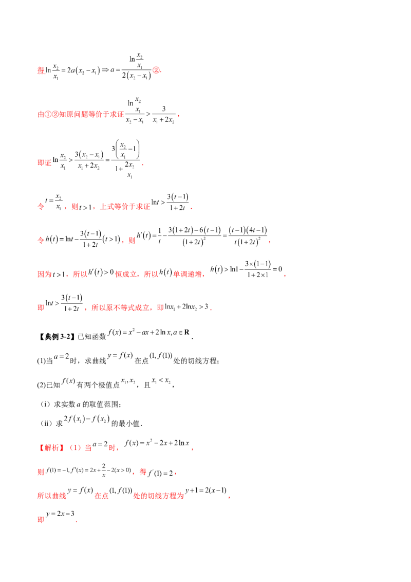 专题07函数与导数核心考点深度剖析与压轴题解答策略（讲义）（解析版）_2025年新高考资料_二轮复习_01高考语文等多个文件_上好课2025年高考数学二轮复习讲练测（新高考通用）
