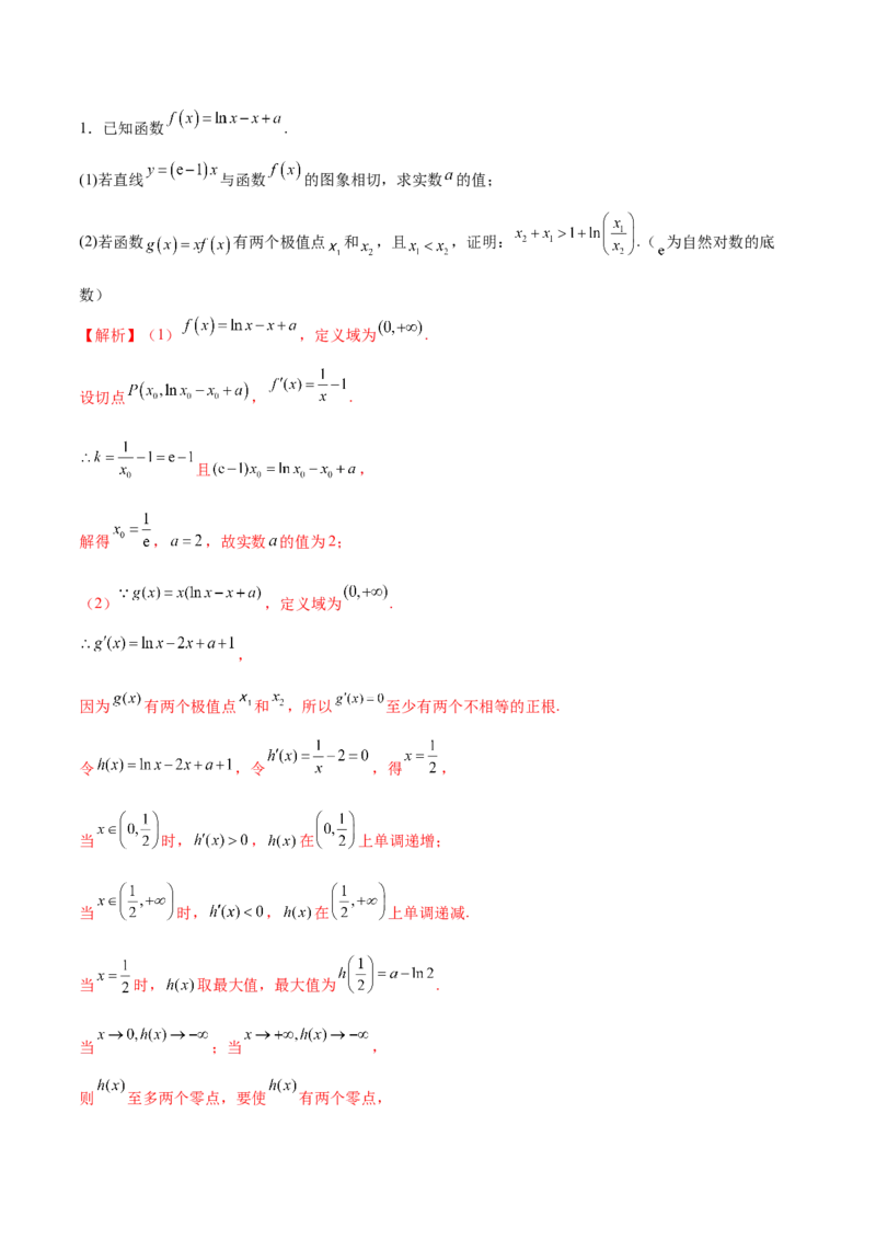专题07函数与导数核心考点深度剖析与压轴题解答策略（讲义）（解析版）_2025年新高考资料_二轮复习_01高考语文等多个文件_上好课2025年高考数学二轮复习讲练测（新高考通用）