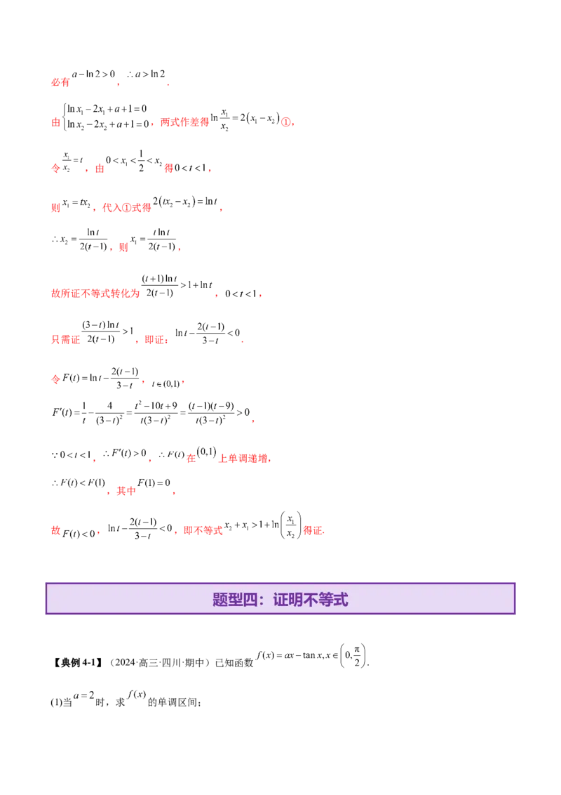 专题07函数与导数核心考点深度剖析与压轴题解答策略（讲义）（解析版）_2025年新高考资料_二轮复习_01高考语文等多个文件_上好课2025年高考数学二轮复习讲练测（新高考通用）