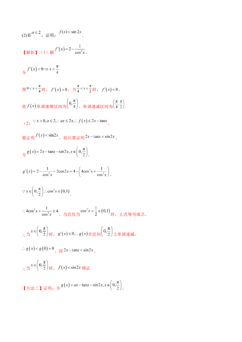 专题07函数与导数核心考点深度剖析与压轴题解答策略（讲义）（解析版）_2025年新高考资料_二轮复习_01高考语文等多个文件_上好课2025年高考数学二轮复习讲练测（新高考通用）