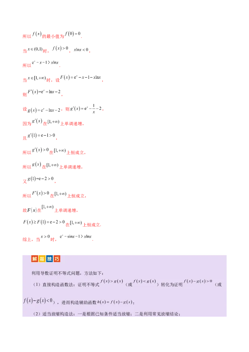 专题07函数与导数核心考点深度剖析与压轴题解答策略（讲义）（解析版）_2025年新高考资料_二轮复习_01高考语文等多个文件_上好课2025年高考数学二轮复习讲练测（新高考通用）