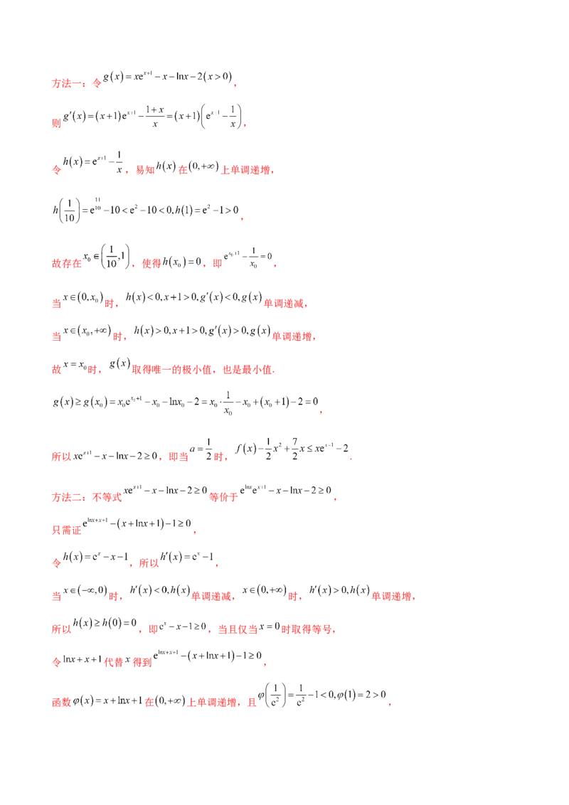 专题07函数与导数核心考点深度剖析与压轴题解答策略（讲义）（解析版）_2025年新高考资料_二轮复习_01高考语文等多个文件_上好课2025年高考数学二轮复习讲练测（新高考通用）