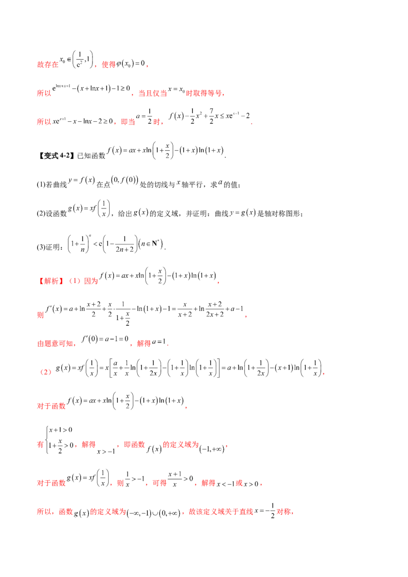 专题07函数与导数核心考点深度剖析与压轴题解答策略（讲义）（解析版）_2025年新高考资料_二轮复习_01高考语文等多个文件_上好课2025年高考数学二轮复习讲练测（新高考通用）