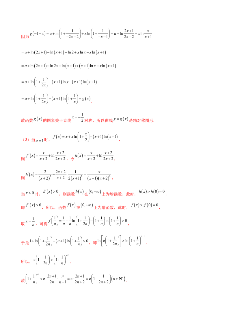 专题07函数与导数核心考点深度剖析与压轴题解答策略（讲义）（解析版）_2025年新高考资料_二轮复习_01高考语文等多个文件_上好课2025年高考数学二轮复习讲练测（新高考通用）